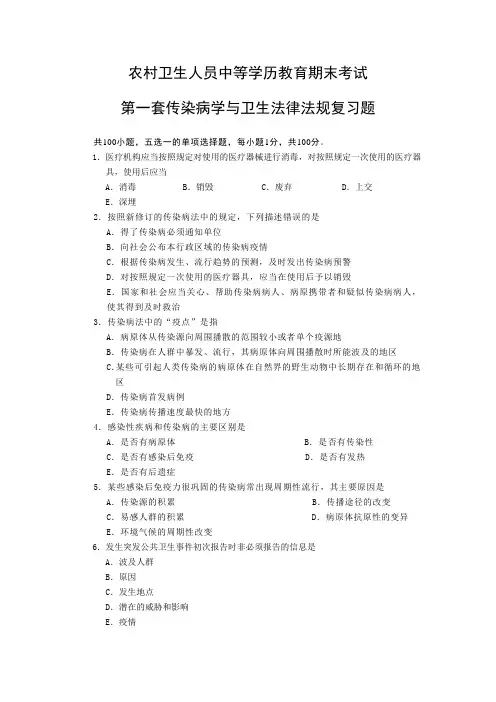 第一套传染病复习题