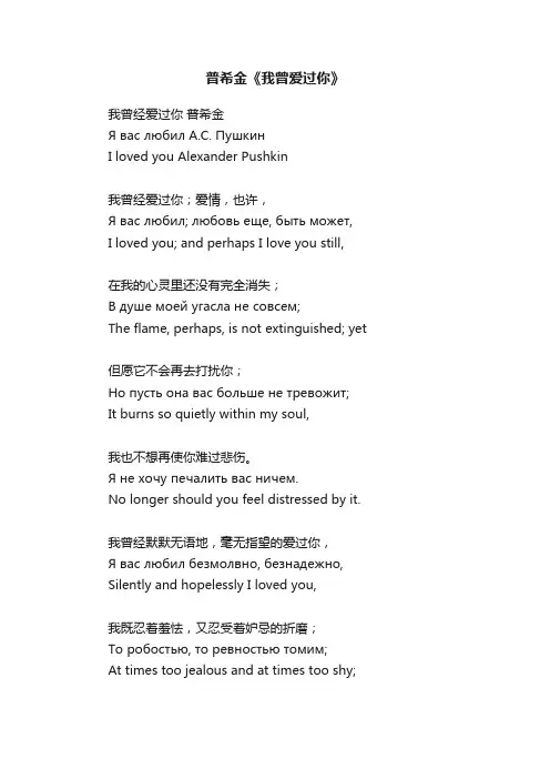 普希金《我曾爱过你》