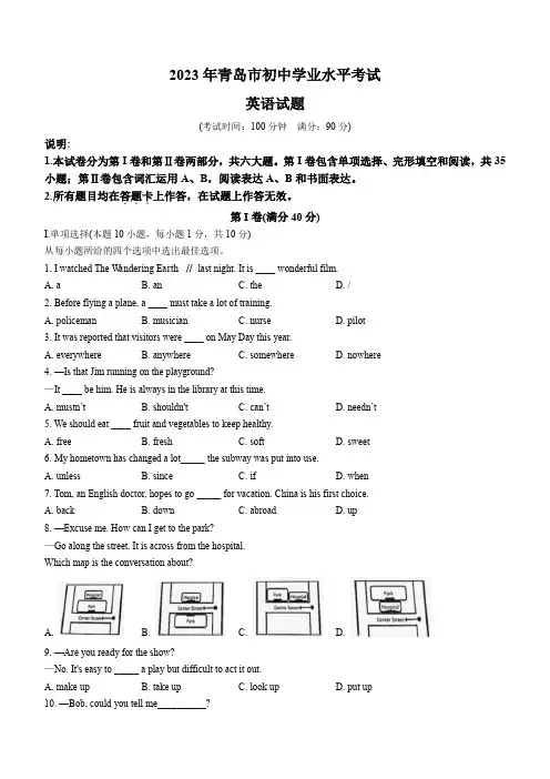 2023年山东省青岛市中考英语真题