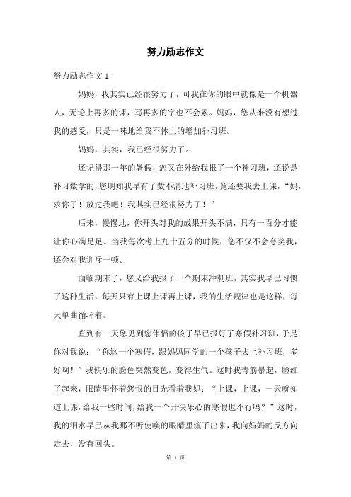 努力励志作文