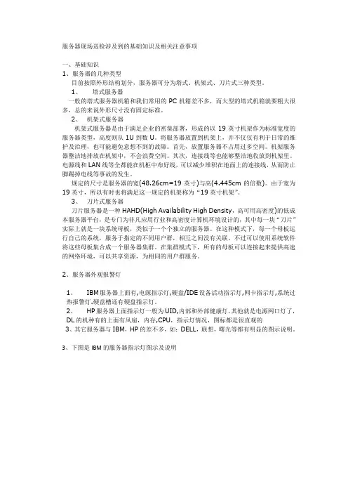 服务器指示灯说明