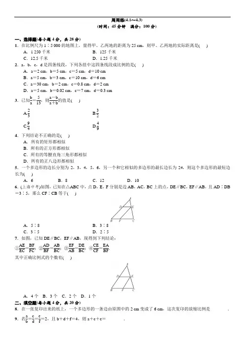 北师大版九年级数学上册(练习)4.周周练(4.1～4.3)