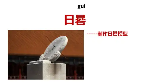 《日晷》PPT课件