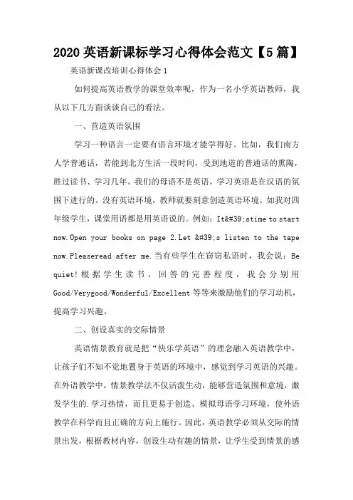 2020英语新课标学习心得体会范文【5篇】