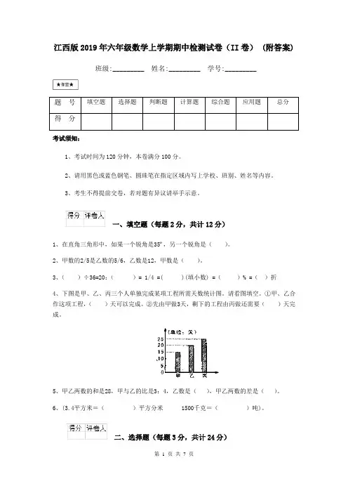 江西版2019年六年级数学上学期期中检测试卷(II卷) (附答案)