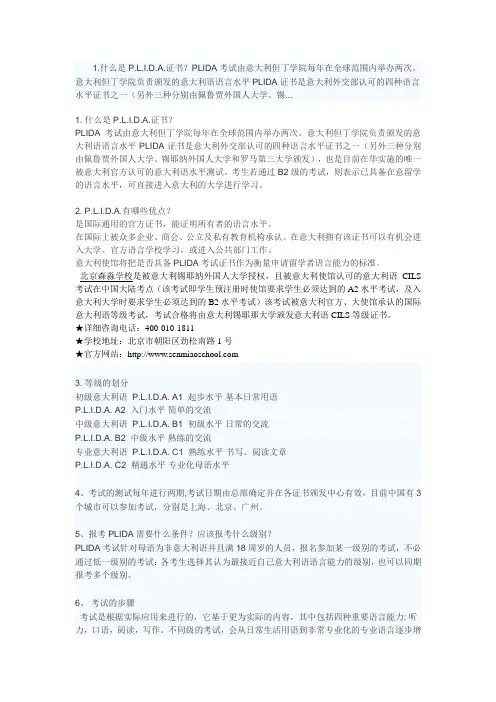 【意大利语】考试P.L.I.D.A.全功略