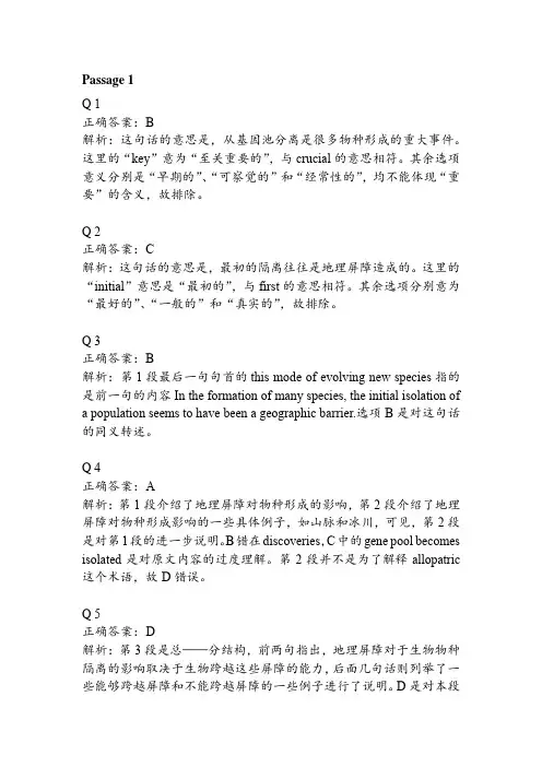 TPO 42 Reading 1 解析