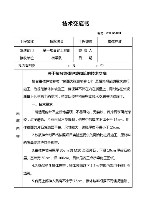 锥坡技术交底