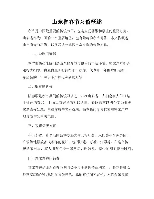 山东省春节习俗概述