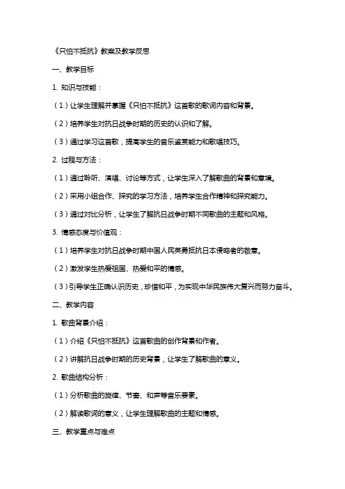 《只怕不抵抗》教案及教学反思