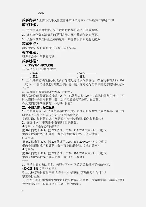 二年级下册数学教案-4.5  三位数加减法的估算  ▏沪教版   (4)