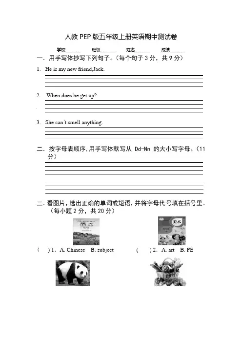 人教PEP版五年级上册英语《期中测试卷》附答案