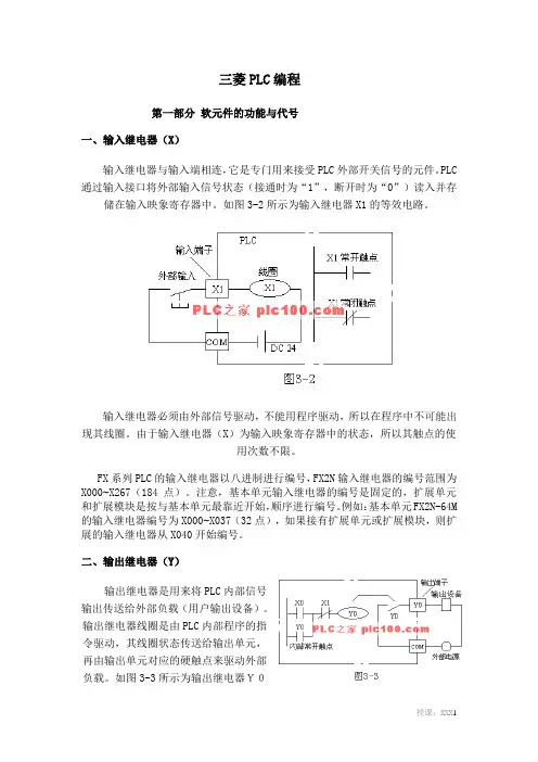 三菱PLC编程指令
