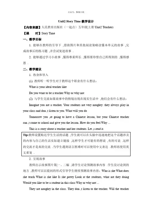2022年人教版(新起点)英语五上Unit 2《Teachers》(Story Time)教案