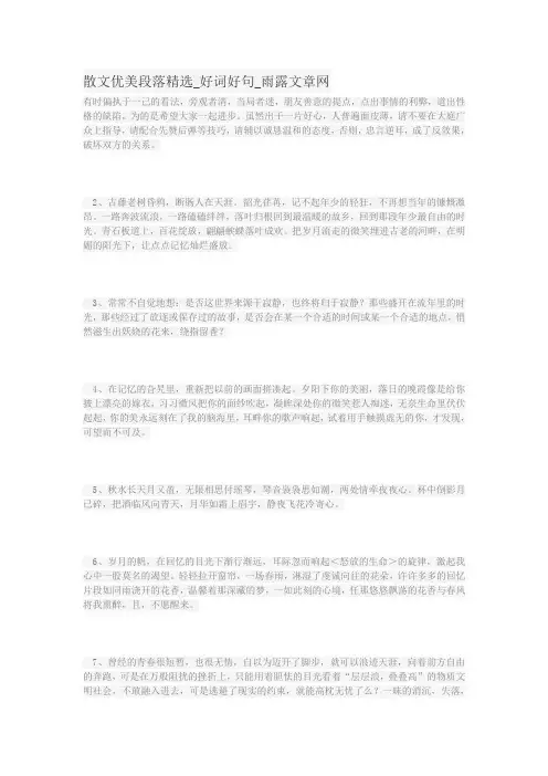 散文优美段落精选