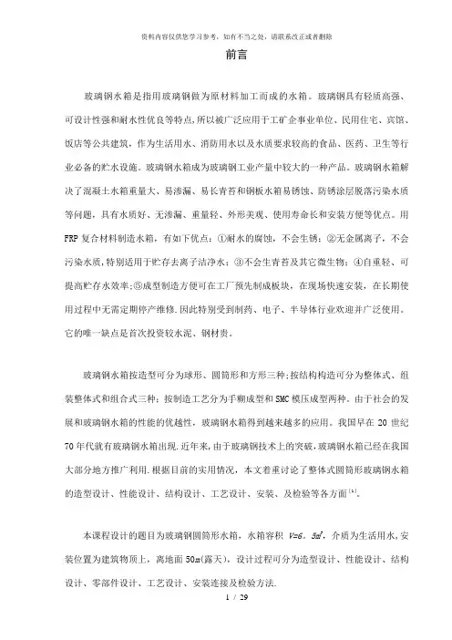【精品】玻璃钢水箱的设计