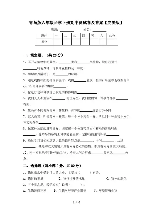 青岛版六年级科学下册期中测试卷及答案【完美版】