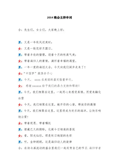 2014晚会主持串词