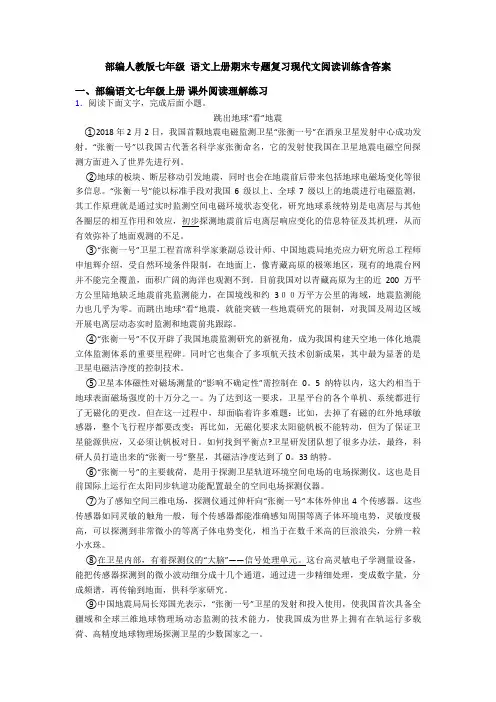 部编人教版七年级 语文上册期末专题复习现代文阅读训练含答案