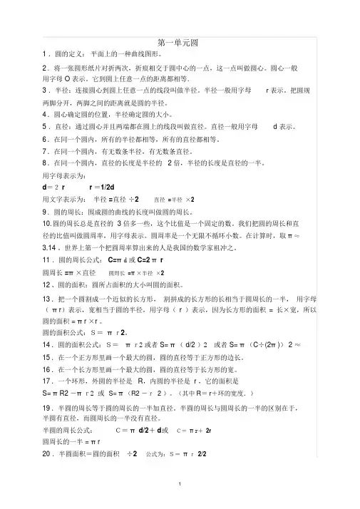 北师大版六年级上册数学知识点总结(分单元)