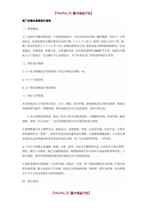 【7A文】工厂绿化设计说明