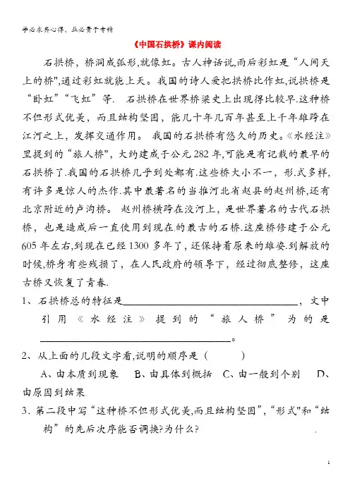 鄂尔多斯市东胜区八年级语文上册 第五单元 17中国石拱桥生 说明文阅读(无答案) 