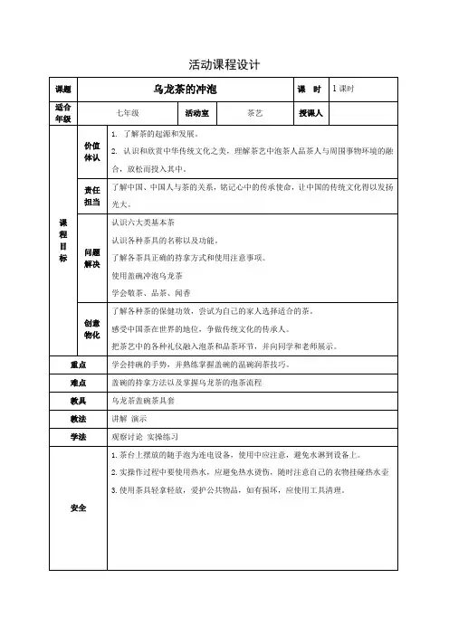 初中综合实践活动《业体验及其他活动  5.中西方餐饮文化对比》优质课教案_1