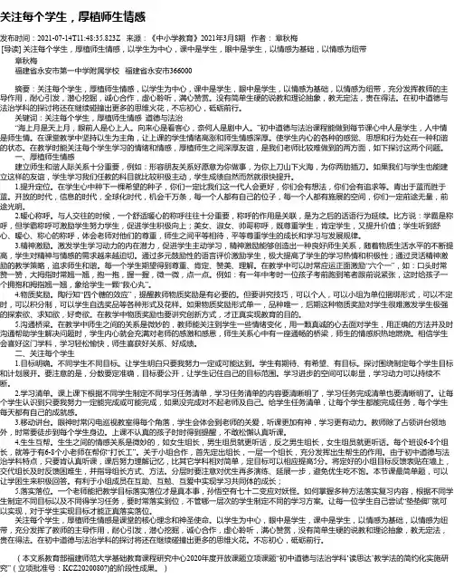 关注每个学生，厚植师生情感