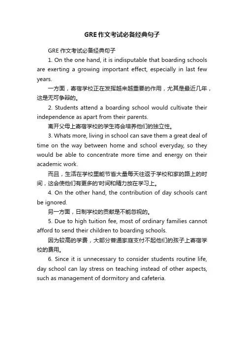 GRE作文考试必备经典句子