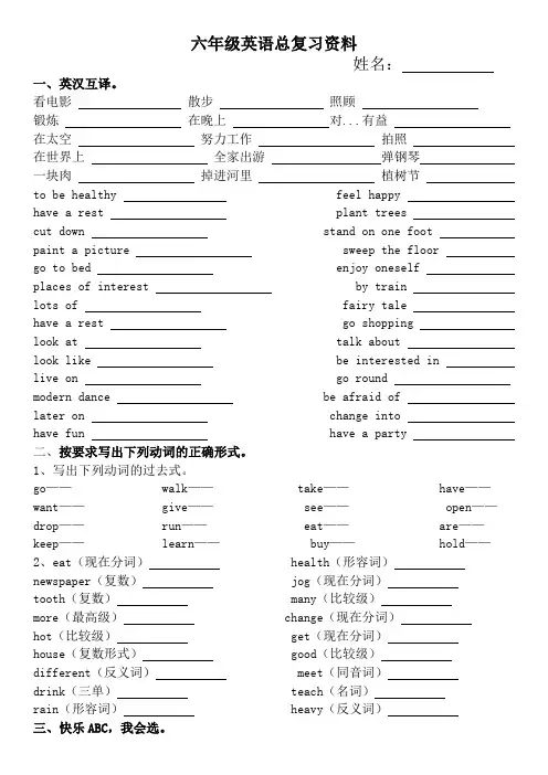 湘少版六年级英语总复习资料