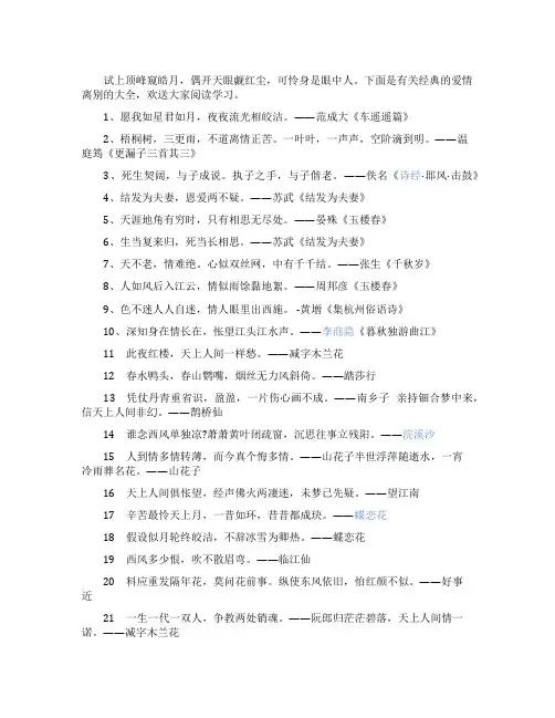 经典的爱情离别的诗句大全