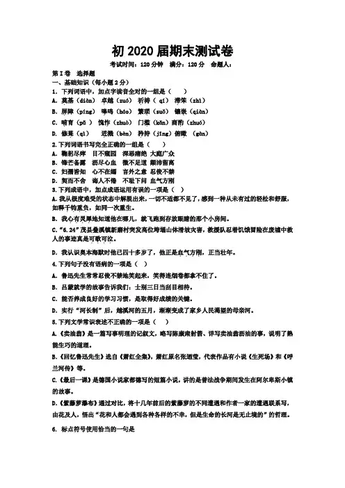 最新人教版七年级语文下期末测试卷