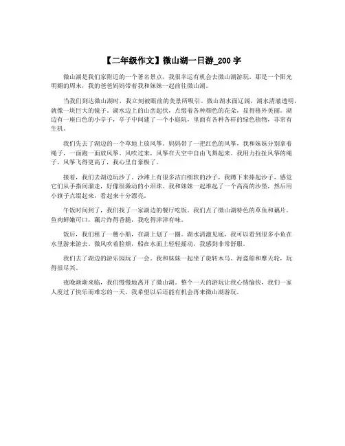 【二年级作文】微山湖一日游_200字