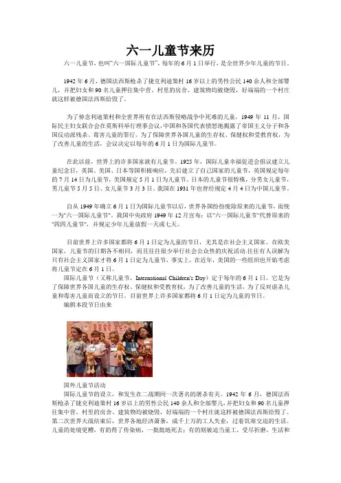 六一儿童节的来历