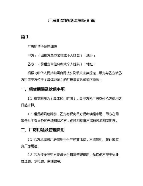 厂房租赁协议详细版6篇