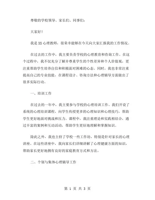 心理教师述职报告范文