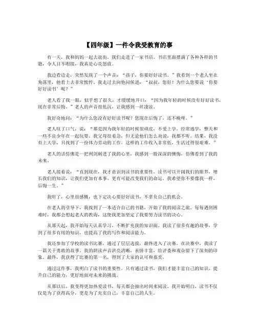 【四年级】一件令我受教育的事