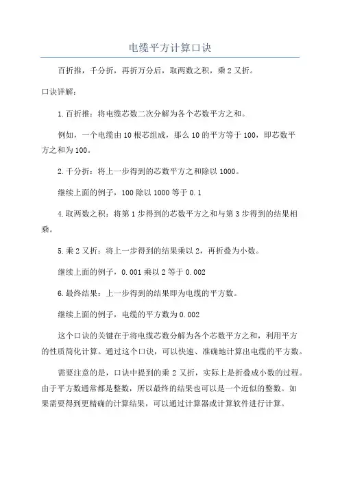 电缆平方计算口诀