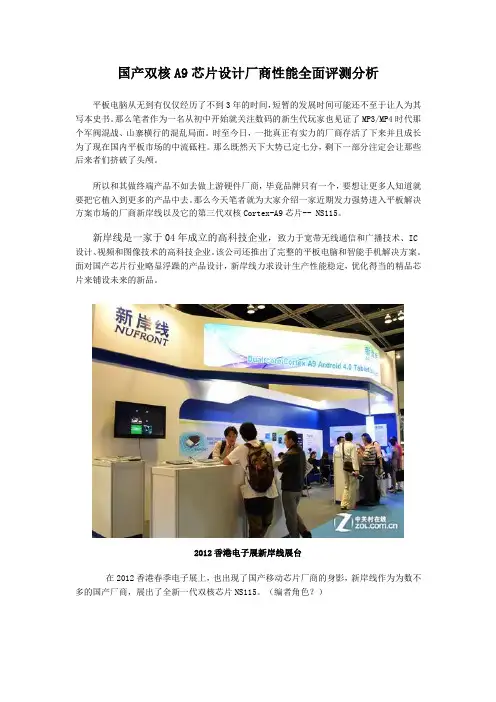 国产双核A9芯片设计厂商性能全面评测分析