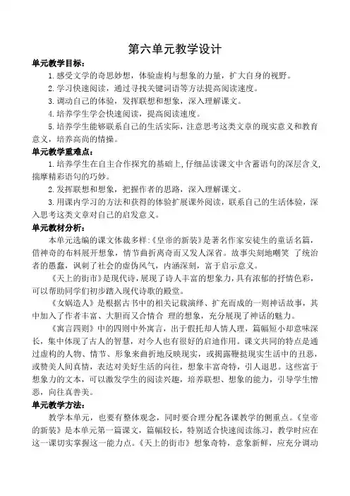 最新部编语文七年级上册第六单元整合教学设计(单元目标重难点教材分析教学策略)2021年秋