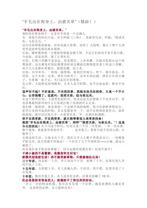 “羊毛出在狗身上,由猪买单”(精辟!)