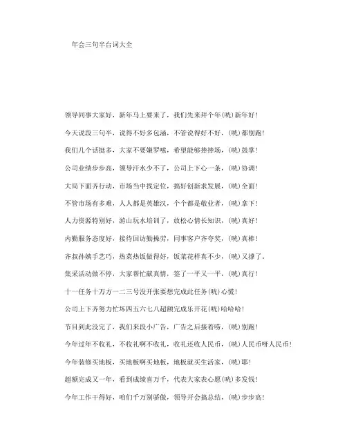 年会三句半台词大全