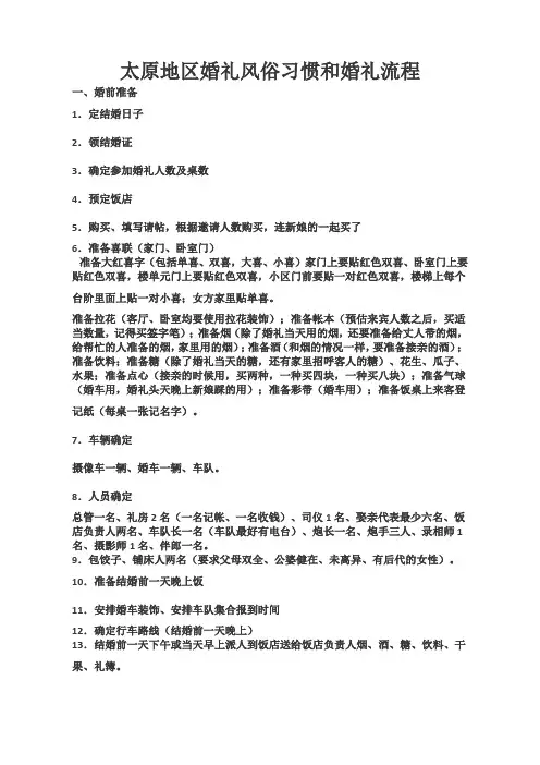 太原地区婚礼风俗习惯和婚礼流程