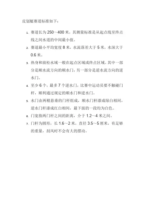 皮划艇赛道标准