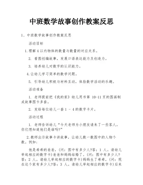 中班数学故事创作教案反思