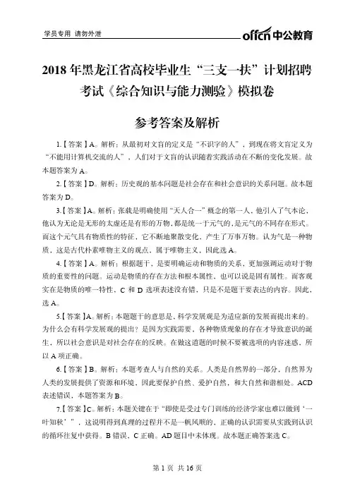 考试《综合知识与能力测验》模拟卷参考答案及解析