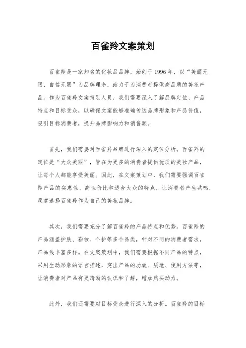 百雀羚文案策划