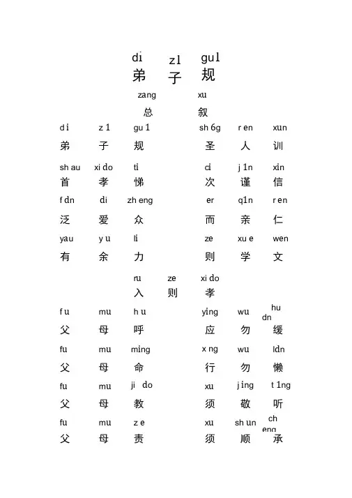 弟子规全文注音版(A4打印版) 2