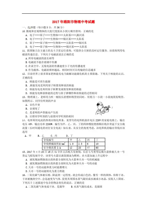四川省绵阳市中考物理真题试题(含答案)
