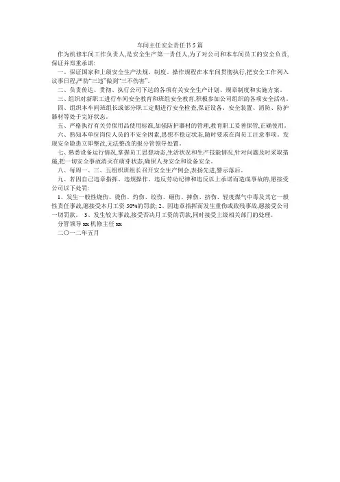 车间主任安全责任书5篇
